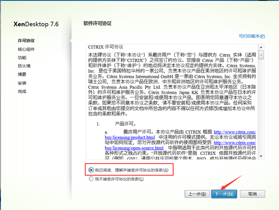 Citrix实现桌面虚拟化